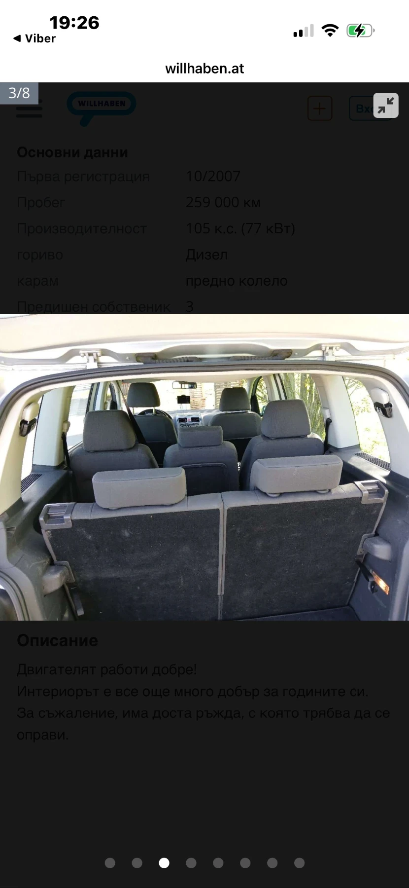VW Touran 2008+ 1.9TDI+ 105+ ФЕЙС+ 7места+ 6 ск+ С. ИСТОРИЯ - изображение 6