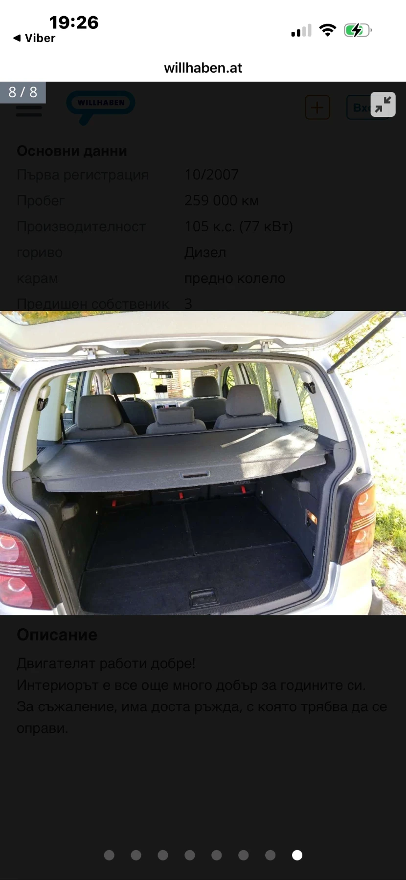 VW Touran 2008+ 1.9TDI+ 105+ ФЕЙС+ 7места+ 6 ск+ С. ИСТОРИЯ - изображение 7