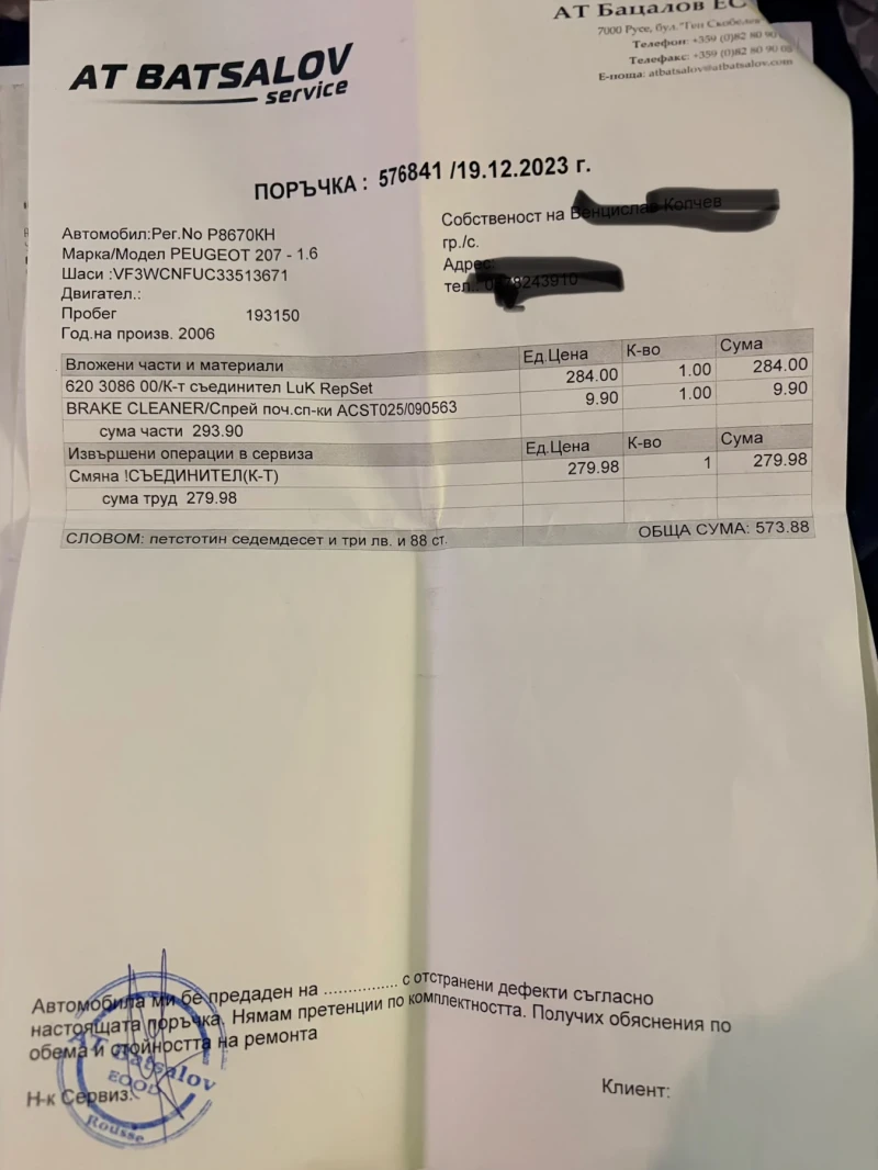 Peugeot 207, снимка 9 - Автомобили и джипове - 52345345