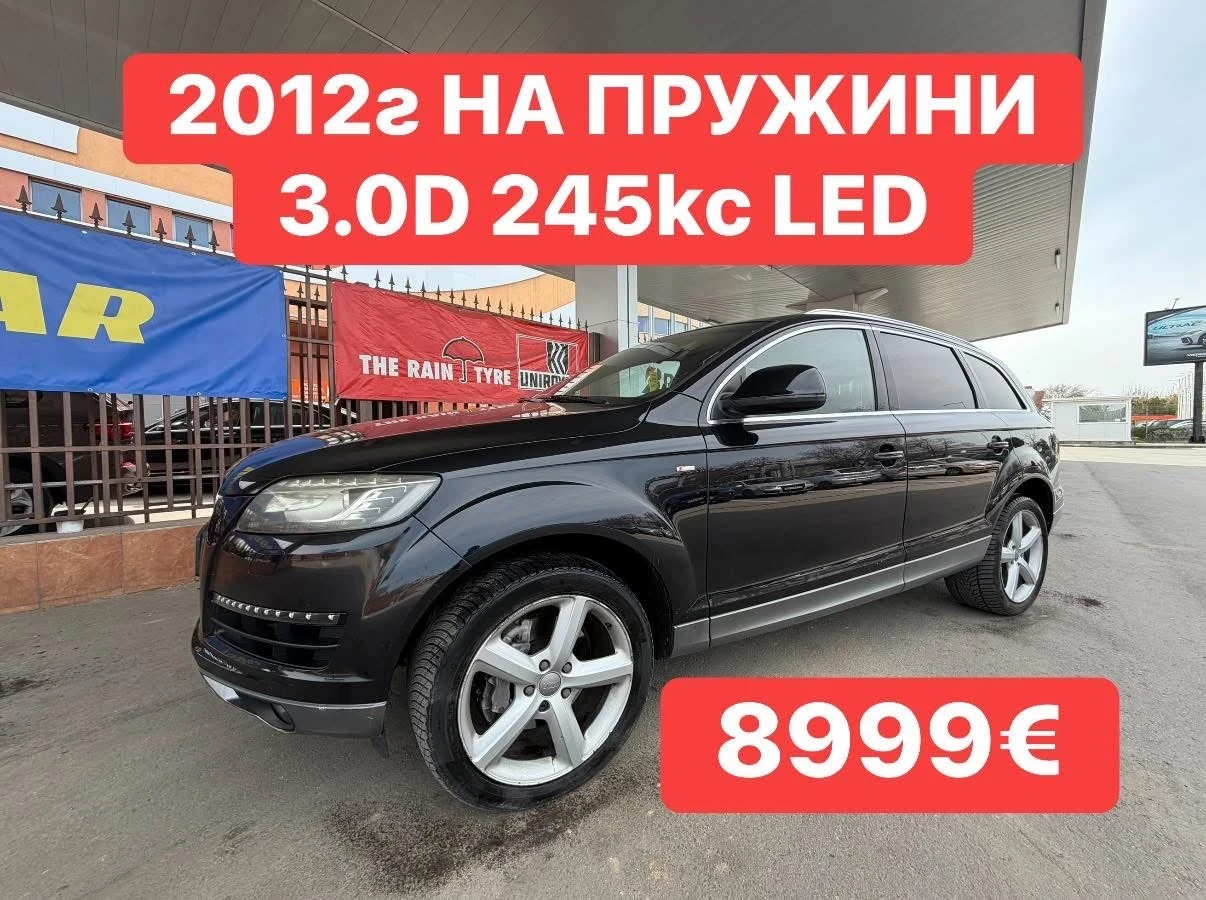 Audi Q7 2013г* 3.0D* Face* На * Пружини