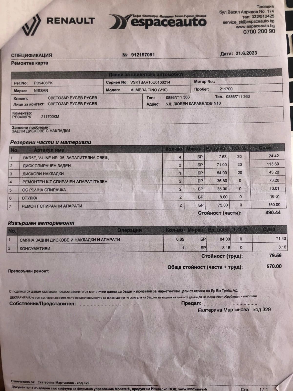 Nissan Almera tino | Mobile.bg   11