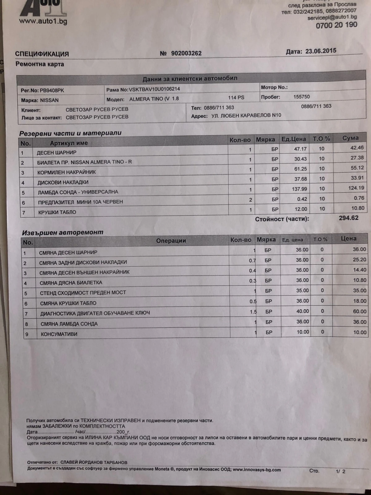 Nissan Almera tino | Mobile.bg   12