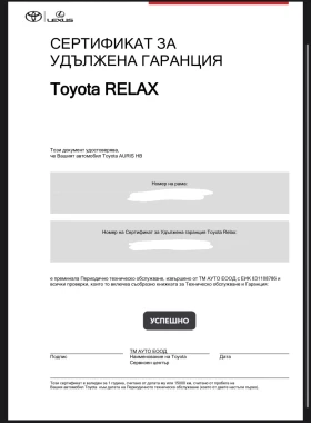 Toyota Auris Първи собственик, Гаранция, Пълна сервизна история, снимка 12