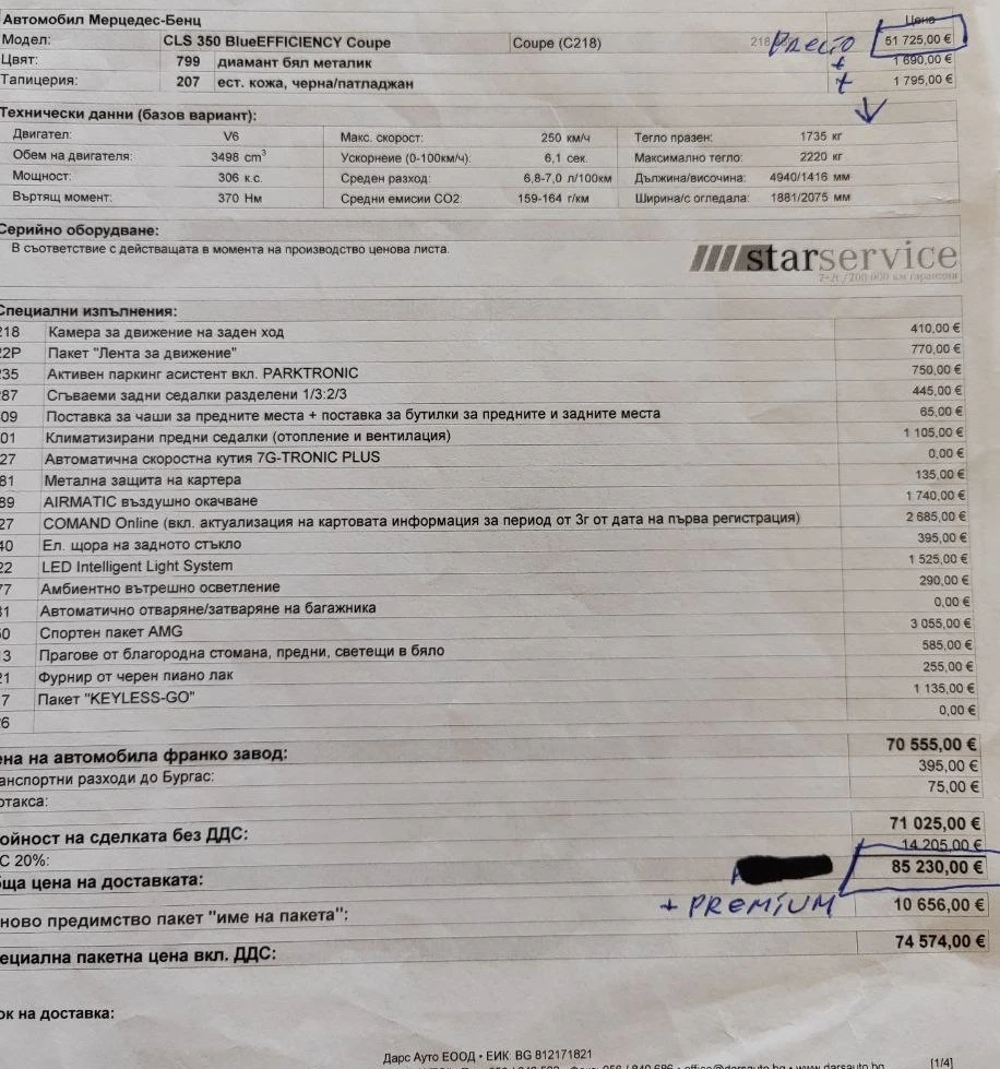 Mercedes-Benz CLS  350 AMG  PACK | Mobile.bg   11