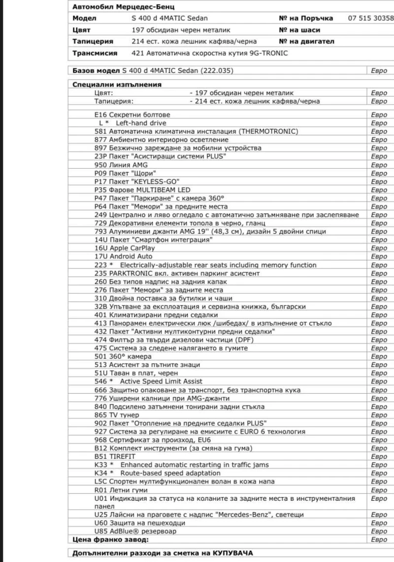 Mercedes-Benz S 400 d 4matic, снимка 7 - Автомобили и джипове - 52578954