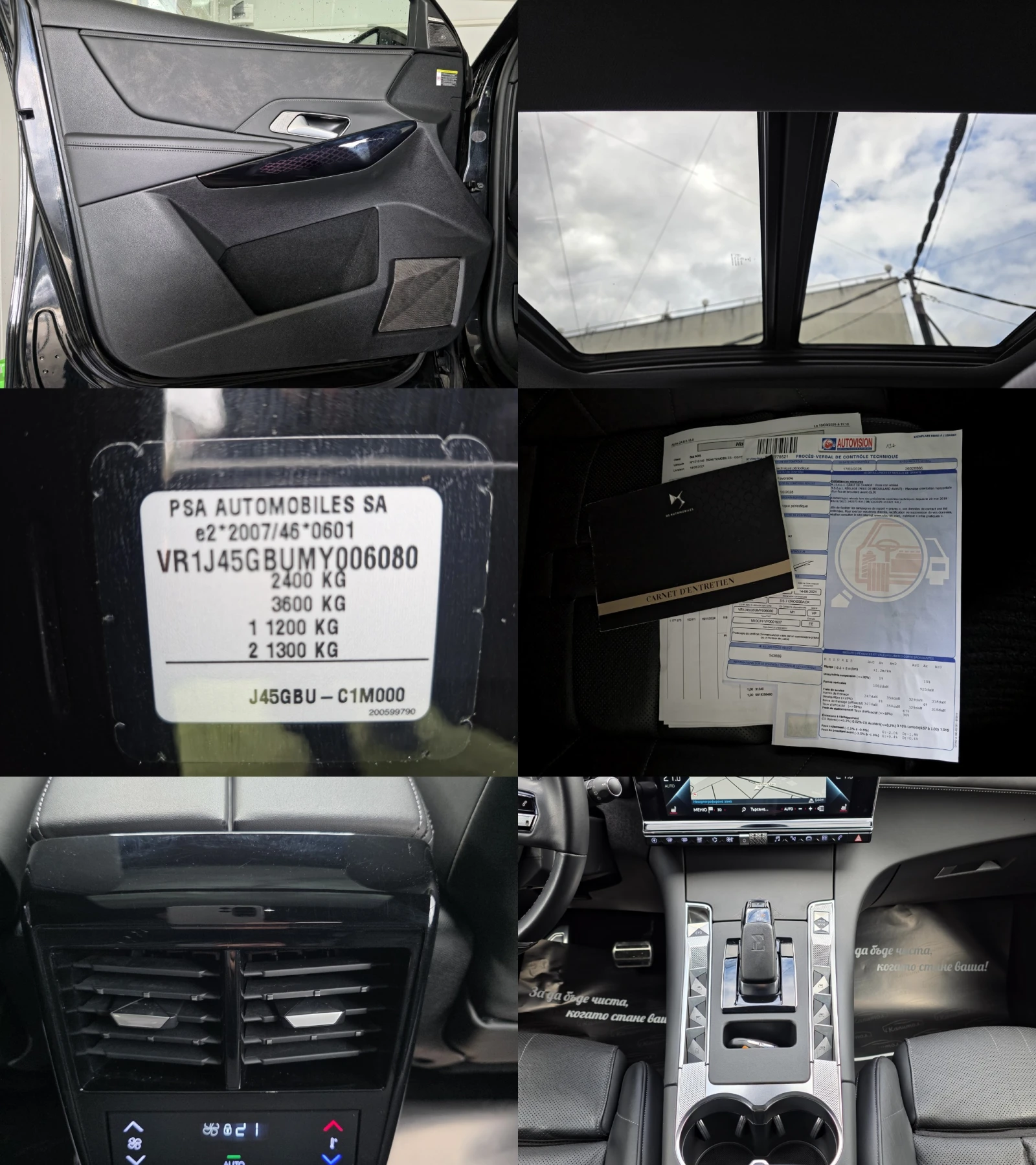 DS DS 7 Crossback 1.6 E-TENSE 300 LOUVRE 4WD EAT8 | Mobile.bg � ����������� 17
