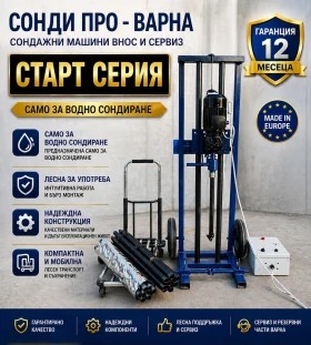 Други специализирани машини Друга Мобилна сондажна машина Mini50-220V до 50 метра, снимка 1