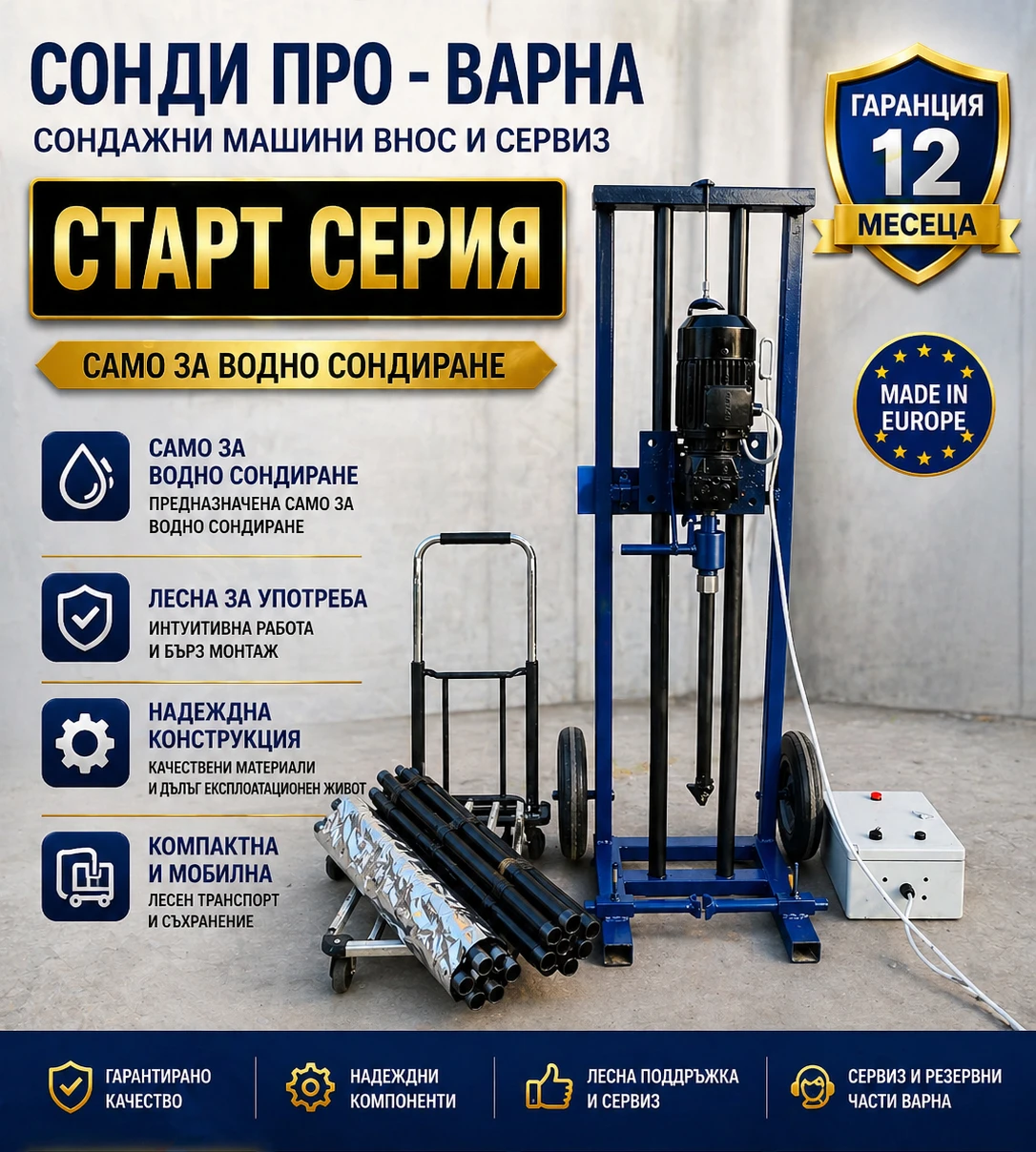 Други специализирани машини Друга Мобилна сондажна машина Mini50-220V до 50 метра