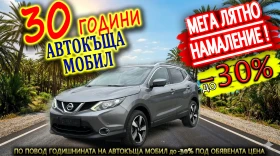 Nissan Qashqai 1, 5dCi ПАНОРАМА KEYLESS  НАВИ КАМЕРА 360''