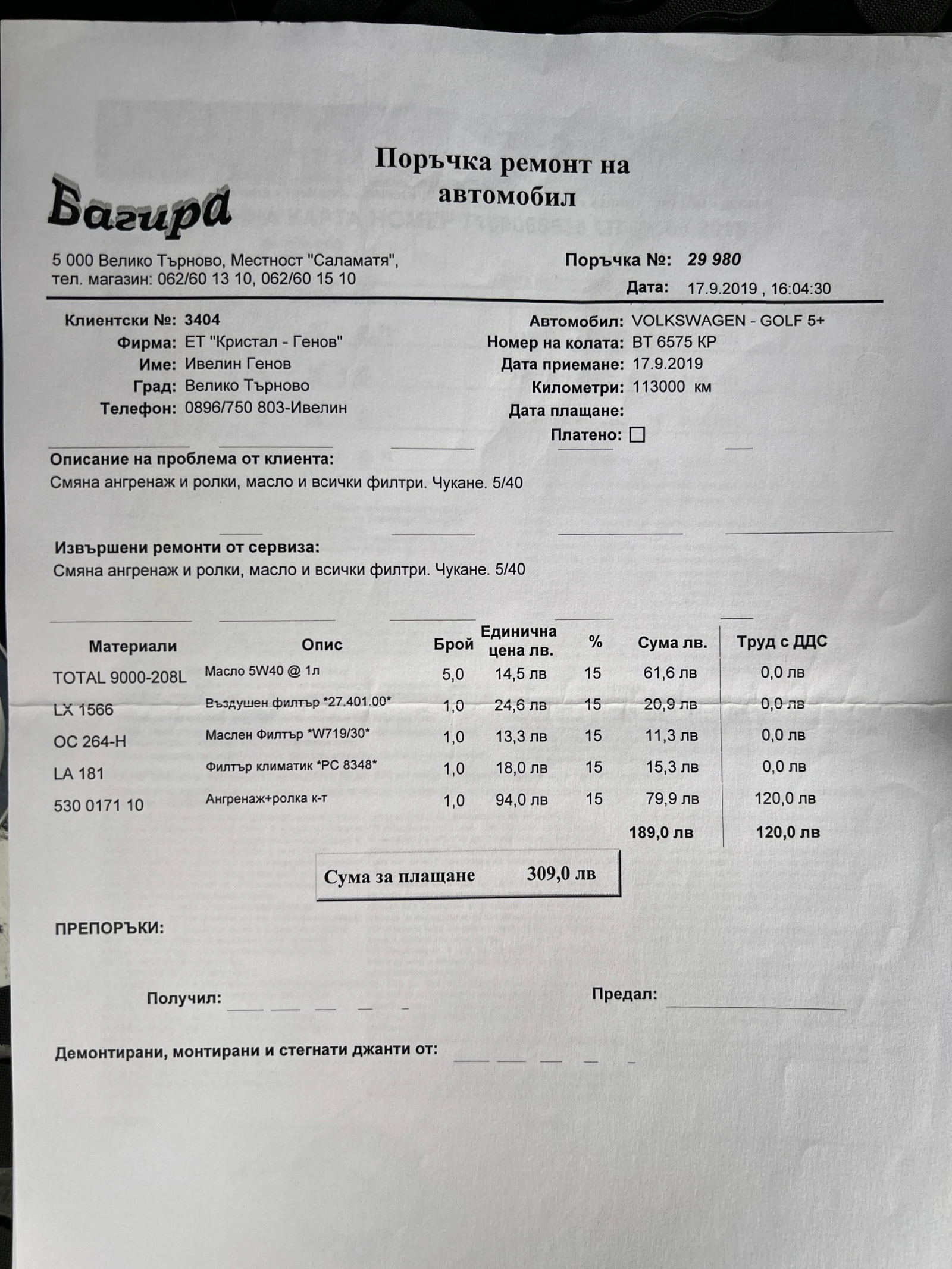 VW Golf Plus 1.6 102 k.c. BSE подгрев.мултиволан, снимка 15 - Автомобили и джипове - 54356527