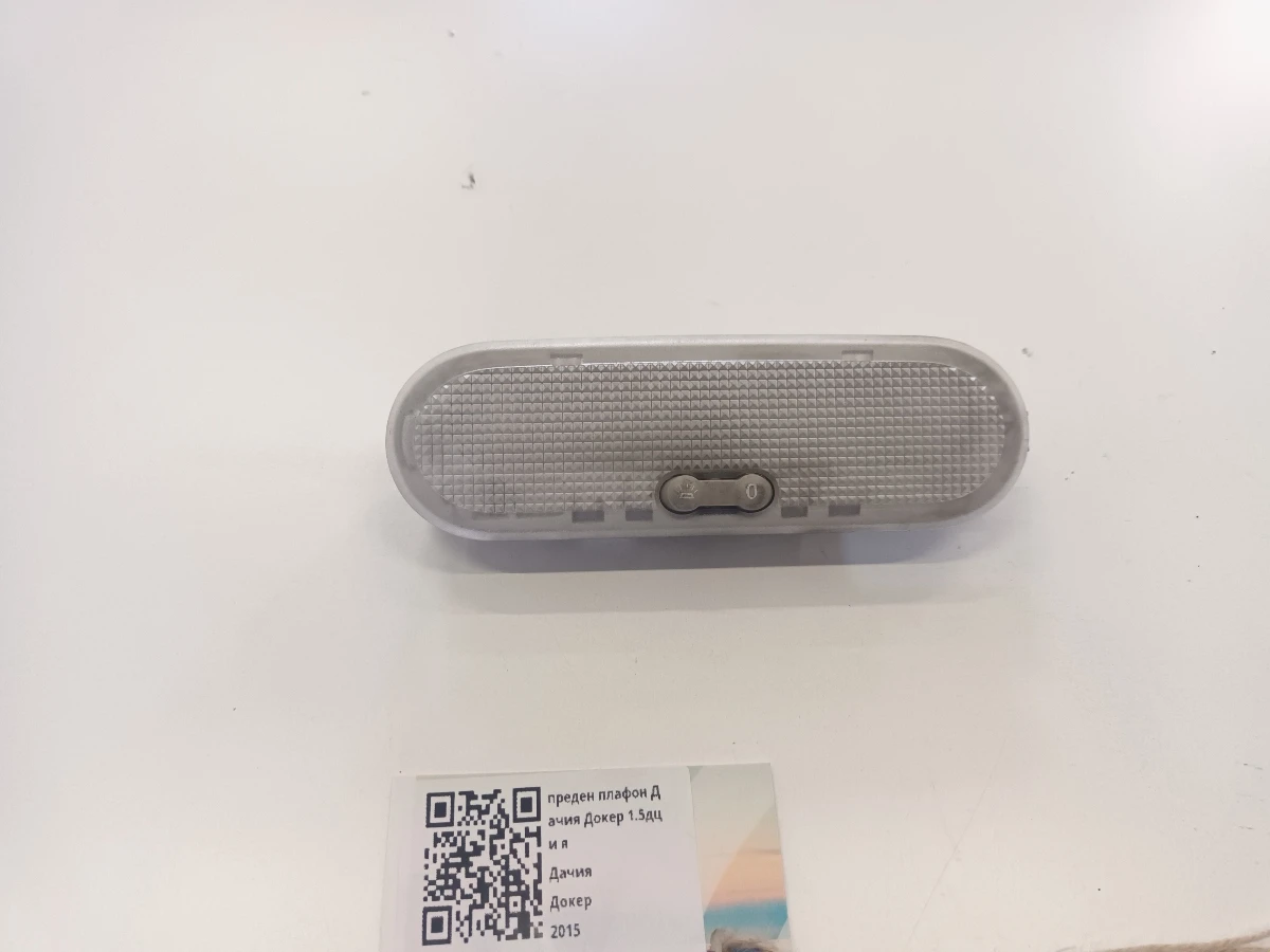 преден плафон Дачия Докер 1.5дци я