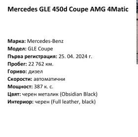 Mercedes-Benz GLE 450 AMG 450d coupe, снимка 8