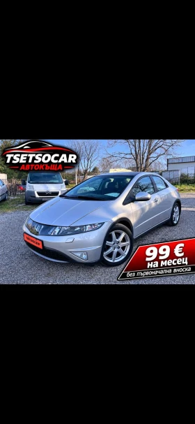 Honda Civic 2007+ 1.8+ ПАНОРАМА+ НОВИ ГУМИ