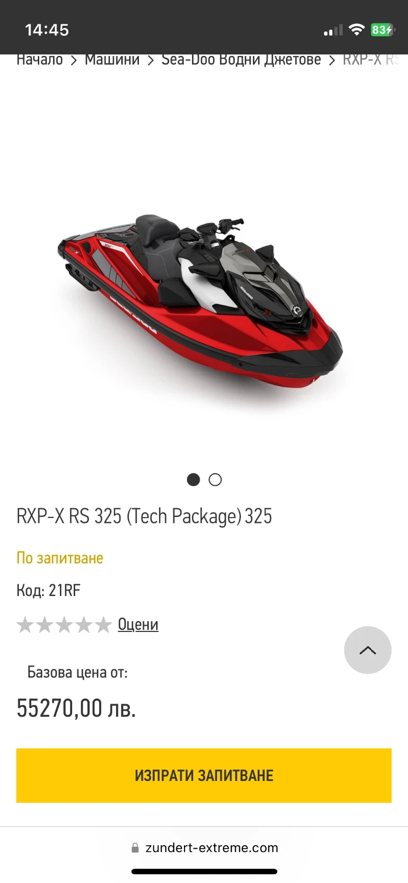 Джет Bombardier Sea Doo RXP-RS 325RS Sound Sistem - изображение 4