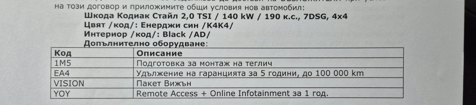 Skoda Kodiaq 2.0 TSI /140 kw/, 7DSG, 4X4, снимка 14 - Автомобили и джипове - 54376446