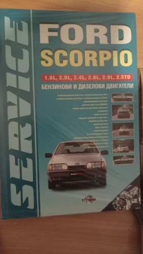 Ford Scorpio, снимка 11