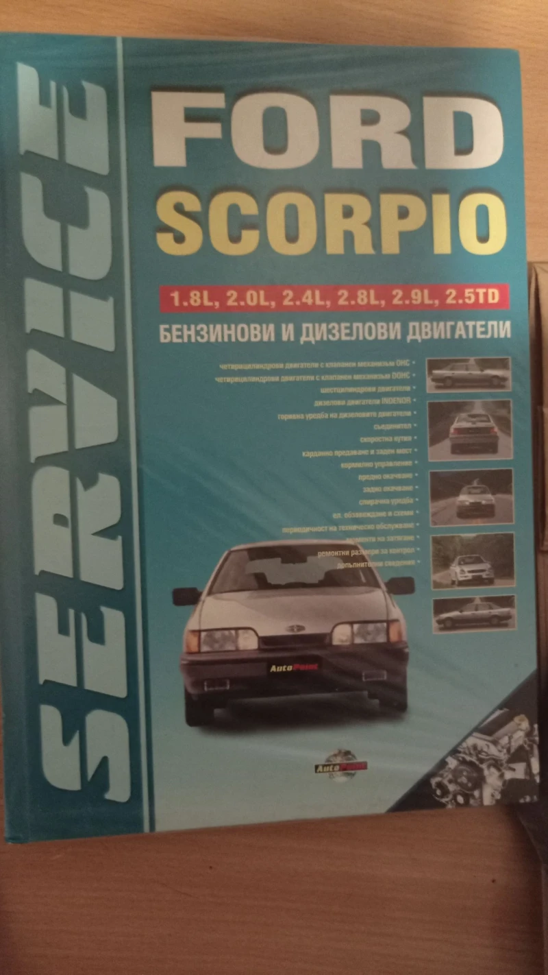 Ford Scorpio, снимка 11 - Автомобили и джипове - 49238204