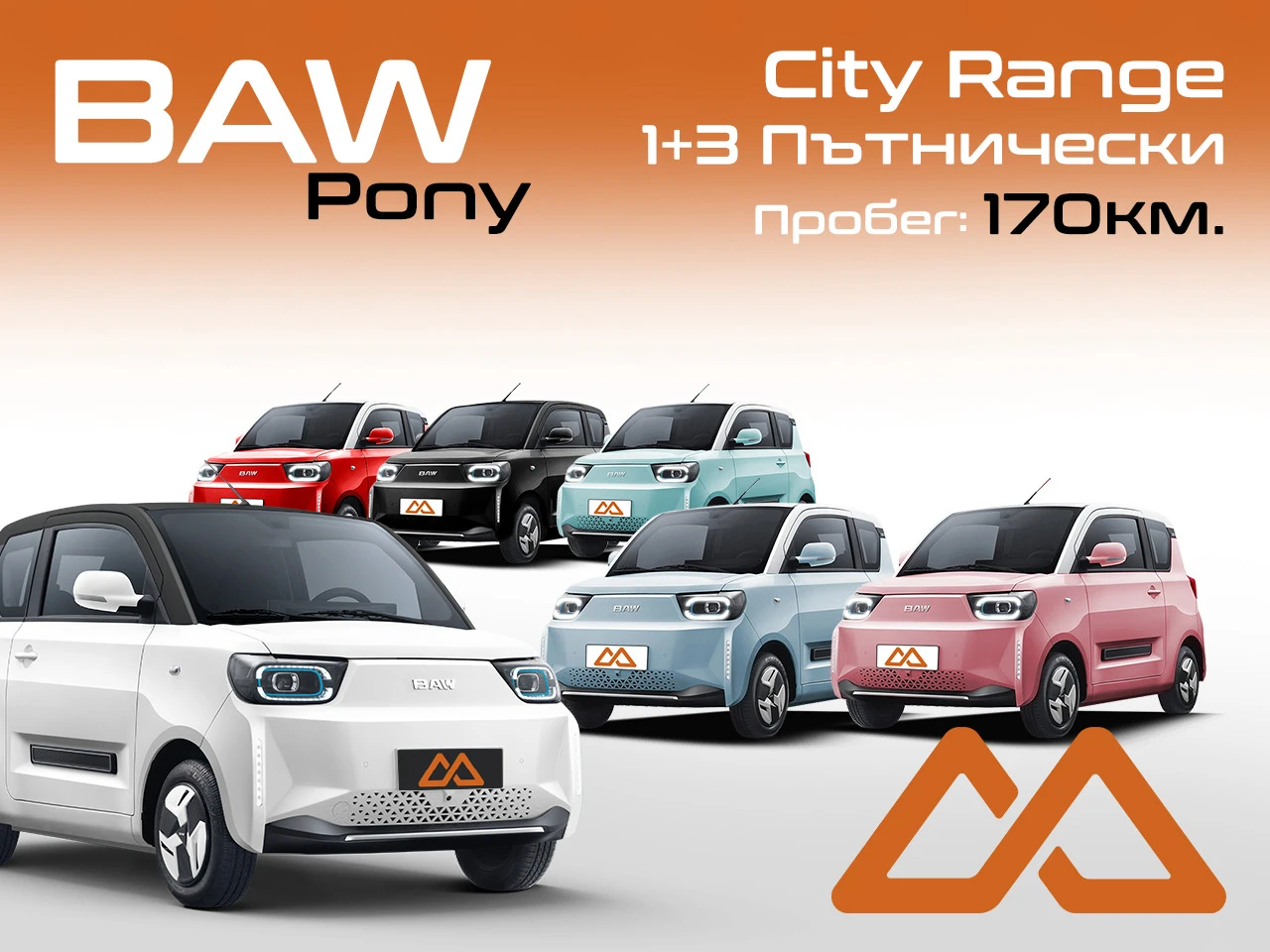 BAW Pony City Range 1+ 3 L7e-CP - [1] 