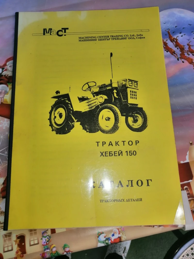 Трактор Друга марка Хебей 150