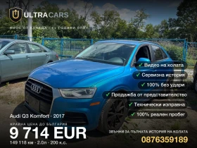 Audi Q3 Komfort, снимка 1
