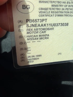 Nissan Micra 1.3 16 , снимка 6 - Автомобили и джипове - 53608234