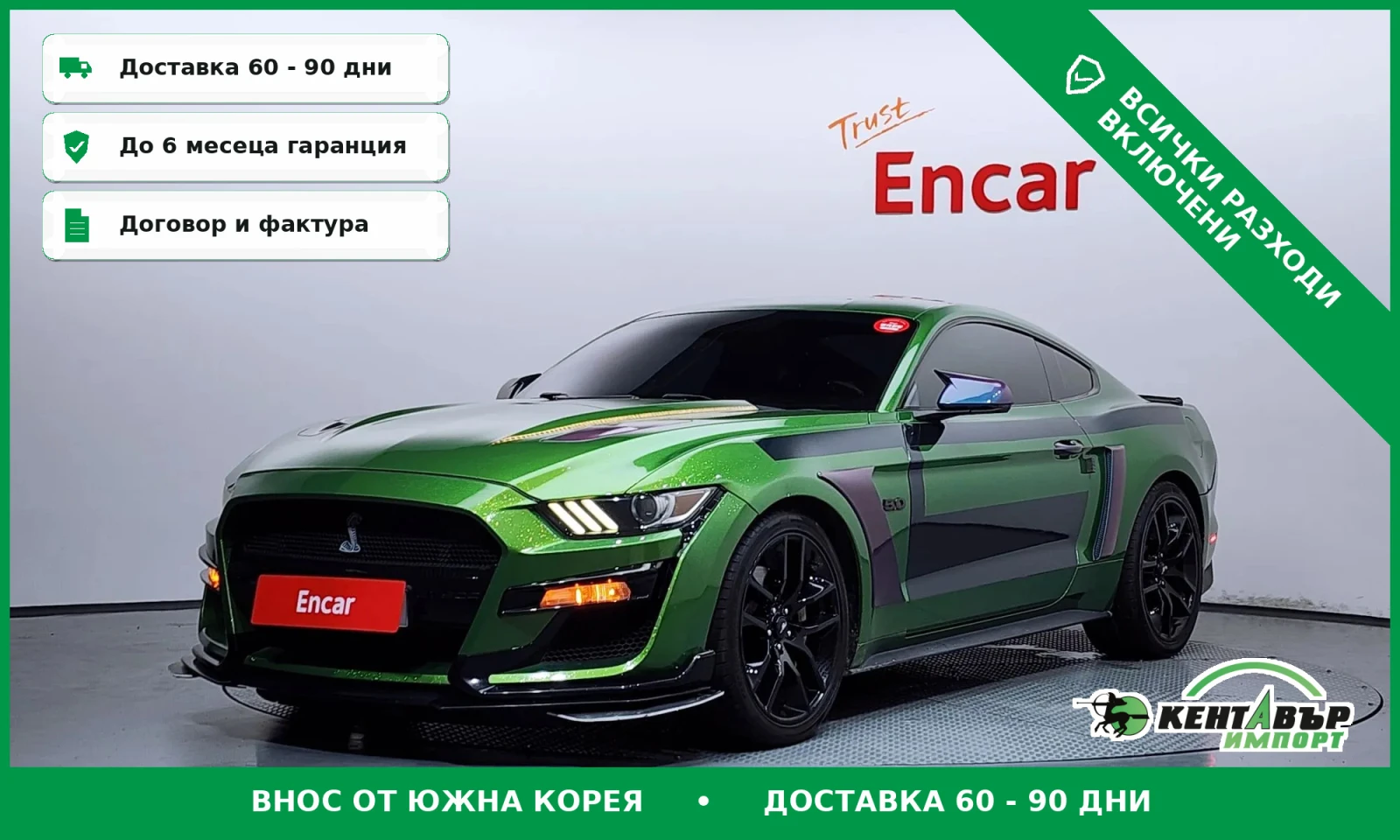 Ford Mustang 5.0 GT\Shelby\Обдухване\Топ цена