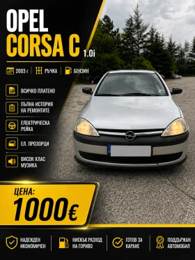 Opel Corsa 1.0i Климатик* Ел.рейка, снимка 1