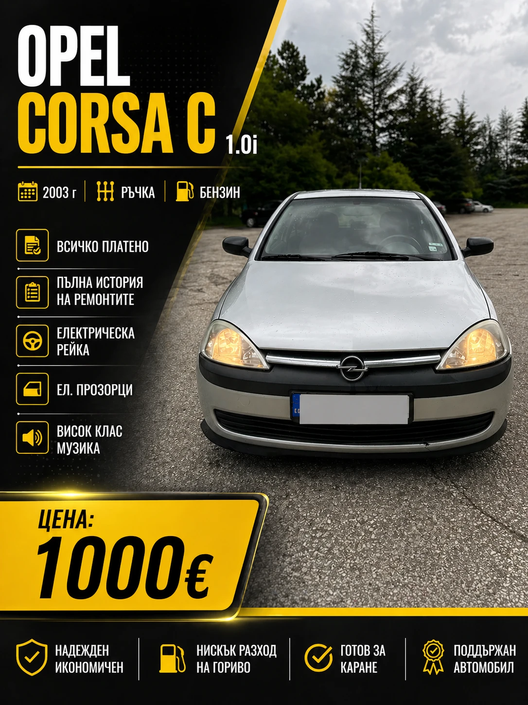 Opel Corsa 1.0i Климатик* Ел.рейка