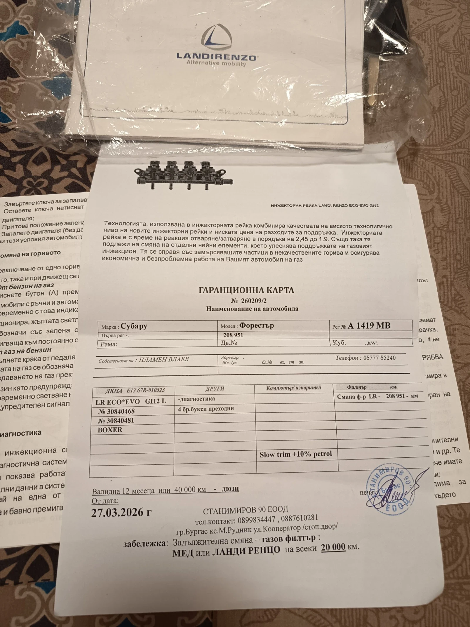 Subaru Forester SH 2.0R LPG, снимка 15 - Автомобили и джипове - 54575634