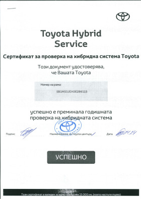 Toyota Auris 1.8 HIBRID - Гаранция, снимка 15