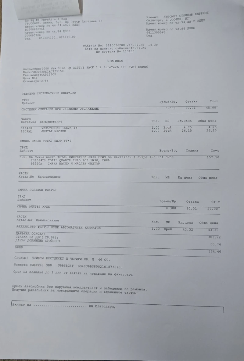 Peugeot 2008 Ексклузивен автомобил; Пробегът е 100% реален!, снимка 17 - Автомобили и джипове - 52203853