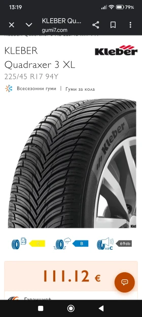 Гуми Всесезонни 225/45R17, снимка 10