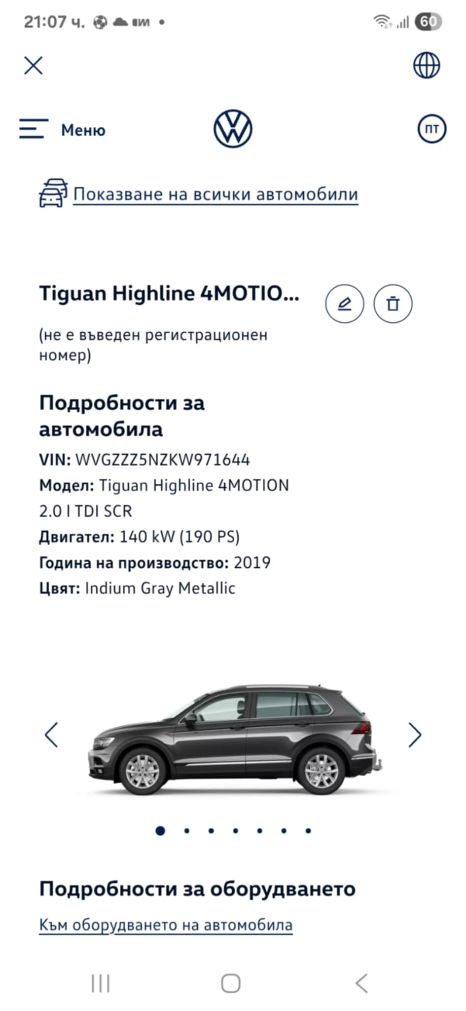 VW Tiguan 2.0TDI/DSG/HIGHLINE/4MOTION/SCR/DIGITAL | Mobile.bg   17
