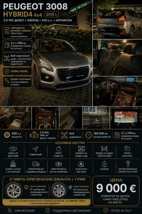 Peugeot 3008 HYbrid4, снимка 1
