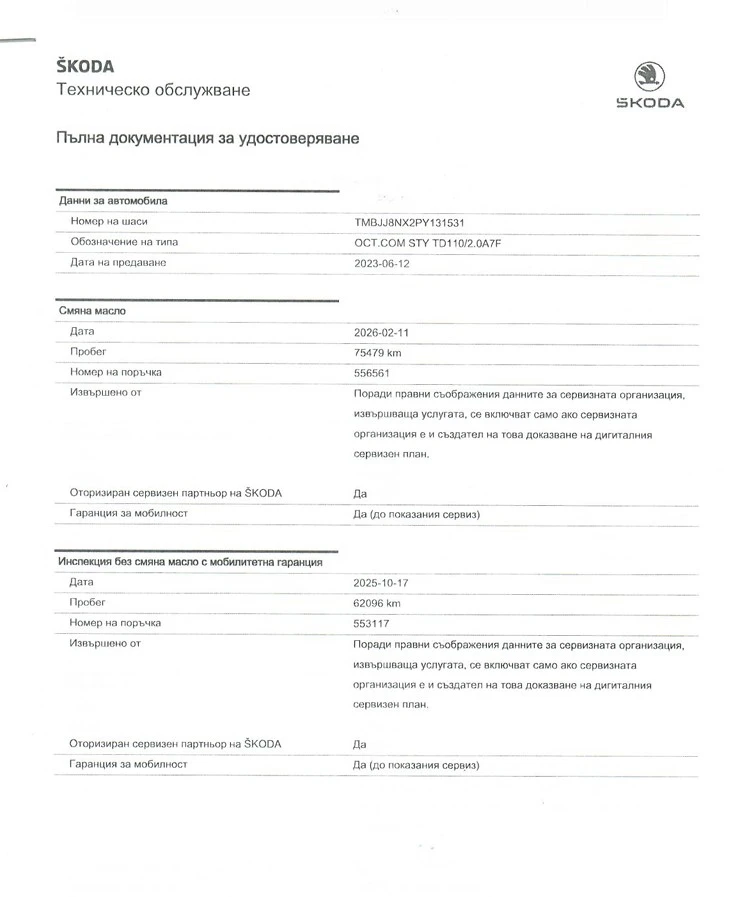 Skoda Octavia 2.0 TDI/ DSG/ Style/ Combi/ Очакван !, снимка 14 - Автомобили и джипове - 55081638