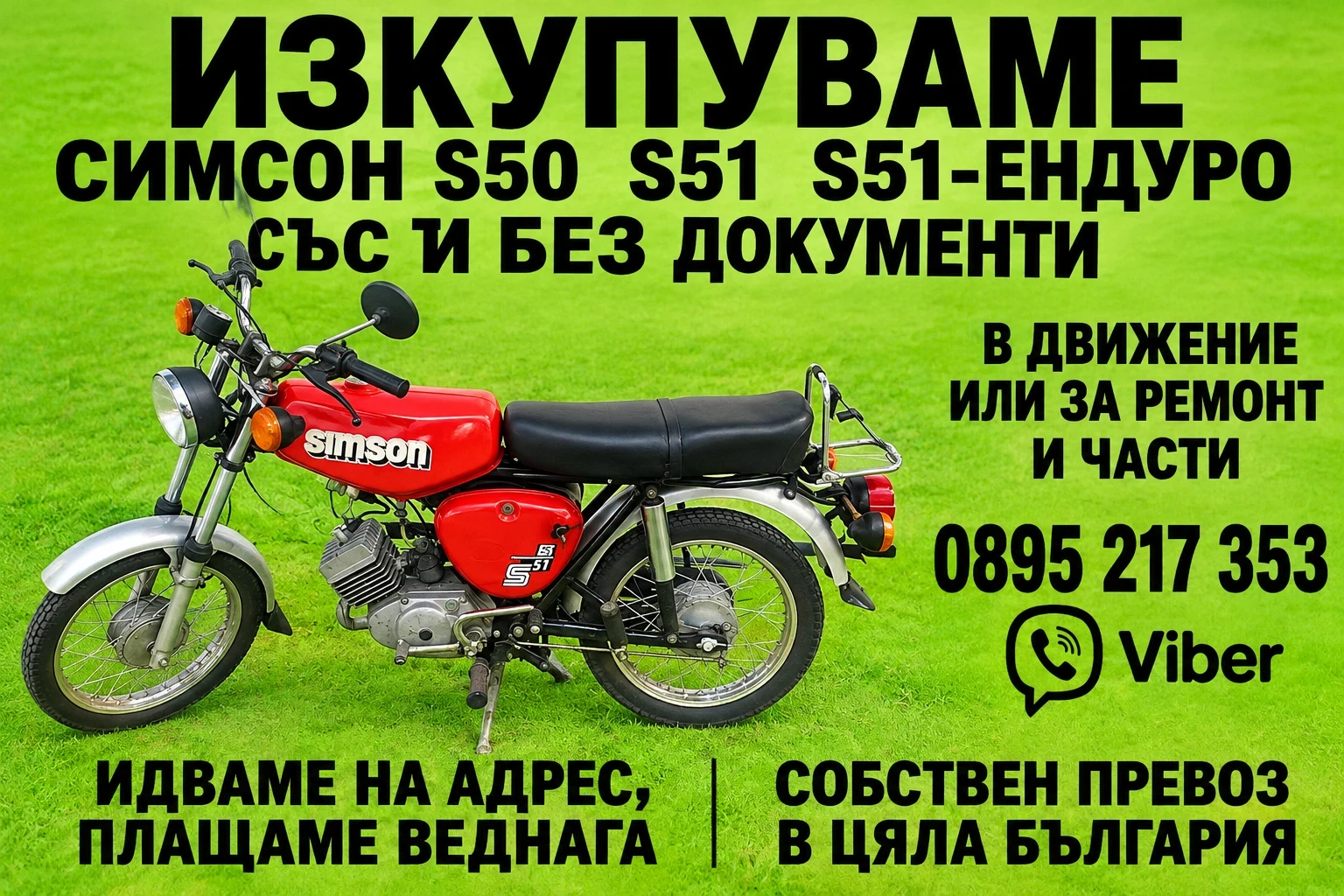 Simson 51 КУПУВАМ МОТОРИ SIMSON MZ ETZ AWO В ЦЯЛАТА СТРАНА 