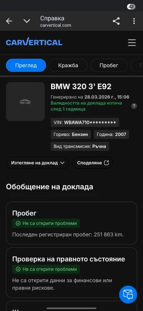 BMW 320 320i - 6000 € / 11734.98 лв. - 64533303 3