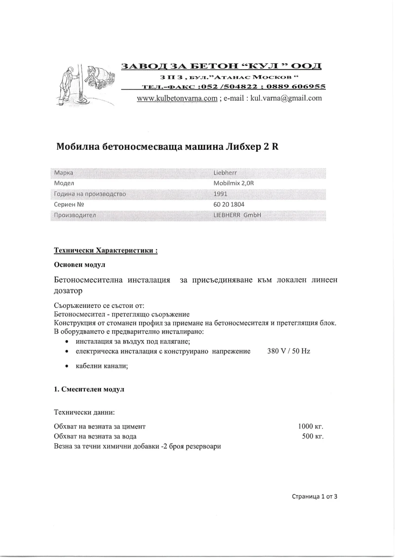 Други специализирани машини Друга Liebherr 2R , снимка 5 - Индустриална техника - 49476034