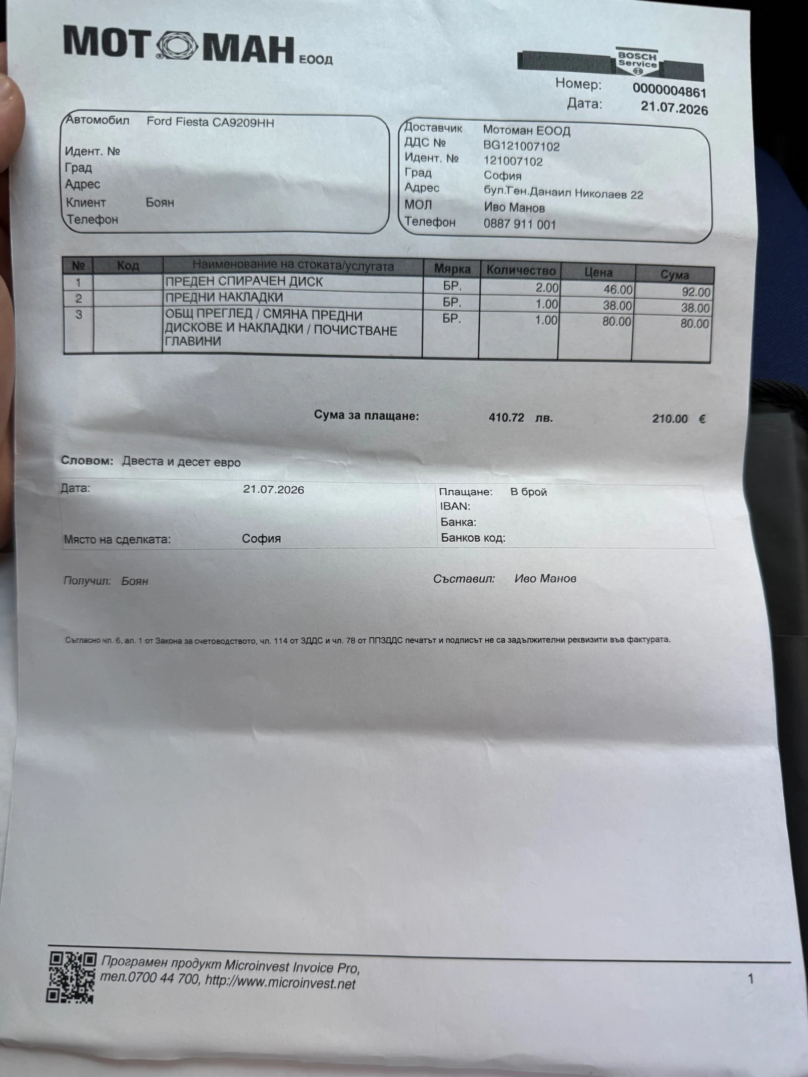 Ford Fiesta 1.4, снимка 14 - Автомобили и джипове - 56442507