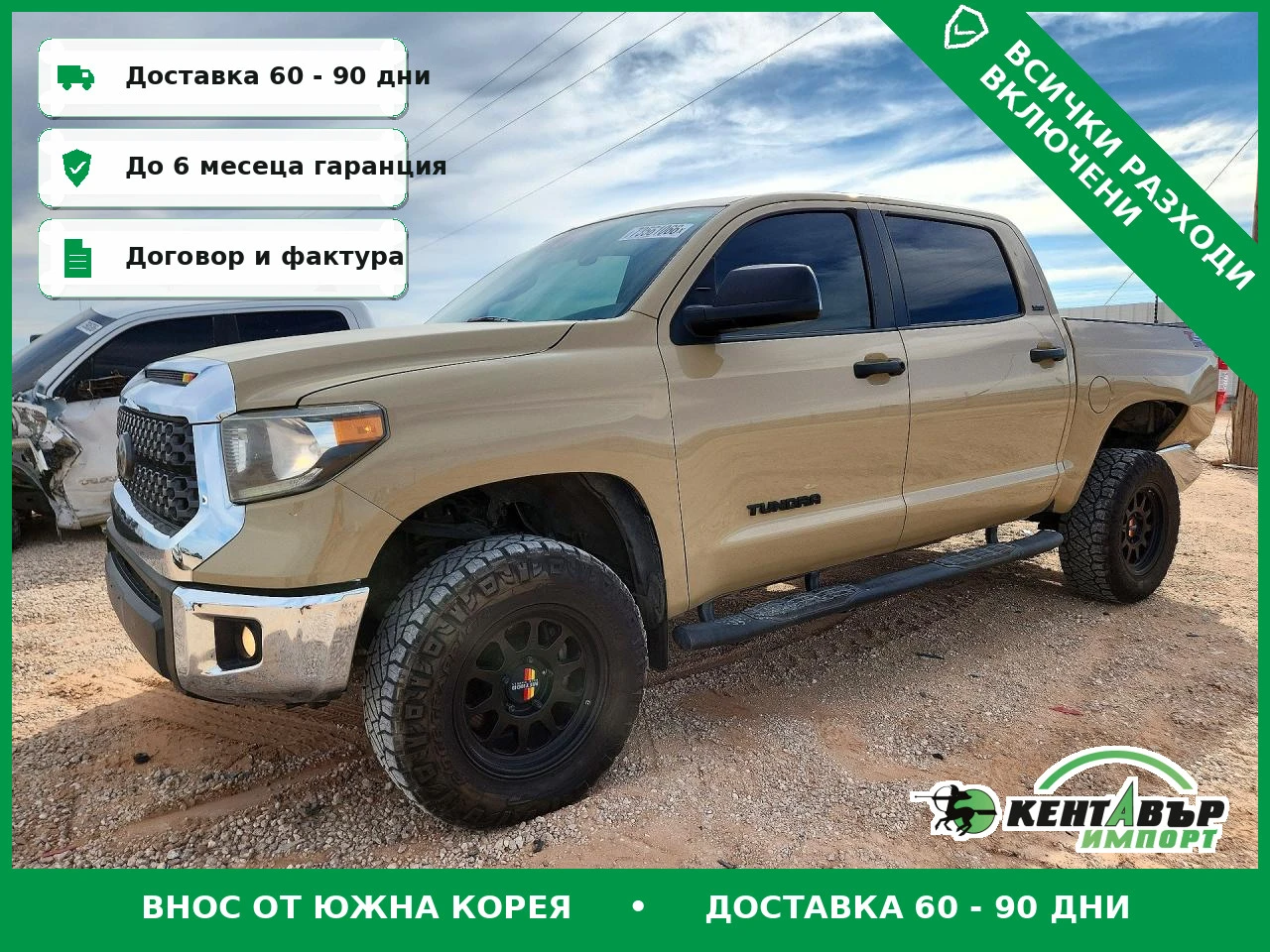 Toyota Tundra