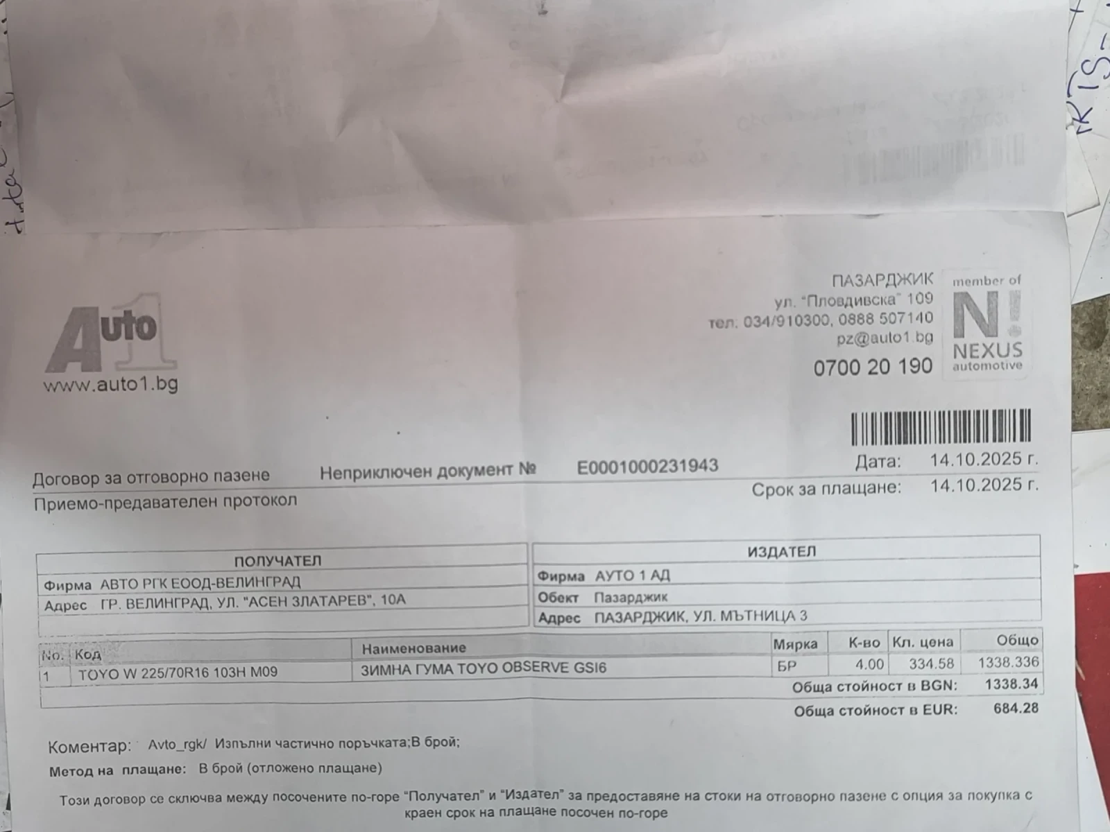 ���� 225/70R16 | Mobile.bg � ����������� 3