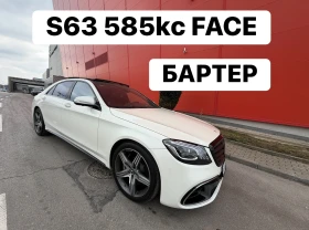 Mercedes-Benz S 63 AMG 585кс* FACELIFT* БАРТЕР* ШОК* ЦЕНА, снимка 1