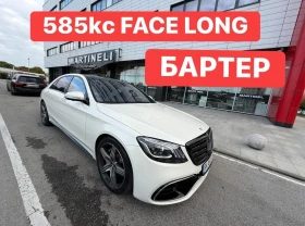 Mercedes-Benz S 63 AMG 585кс* FACELIFT* БАРТЕР* ШОК* ЦЕНА