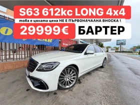 ����� �� �������� �� Mercedes-Benz S 63 AMG 612��* FACELIFT* ������* ���* ����