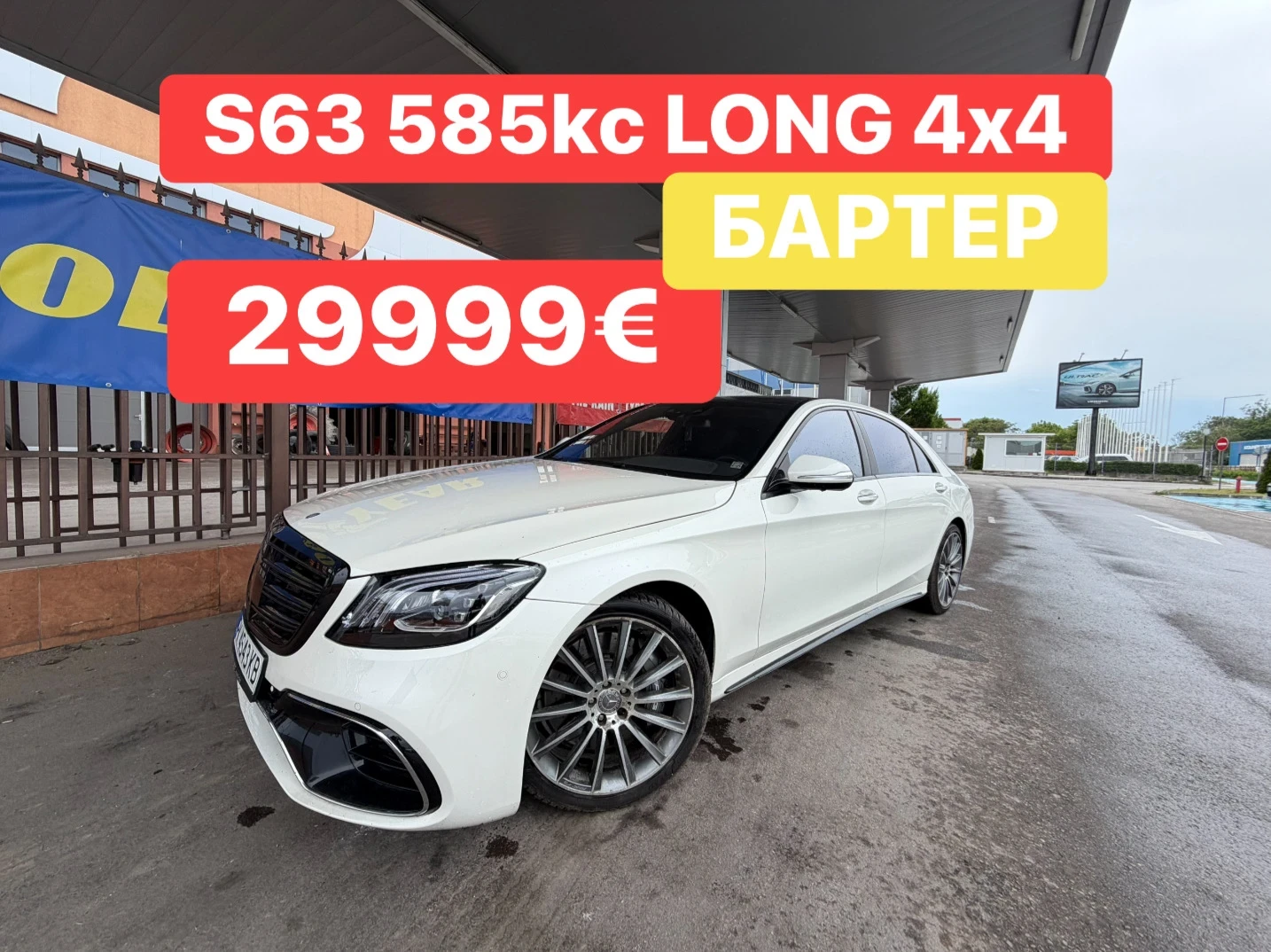 Mercedes-Benz S 63 AMG 585кс* FACELIFT* БАРТЕР* ШОК* ЦЕНА