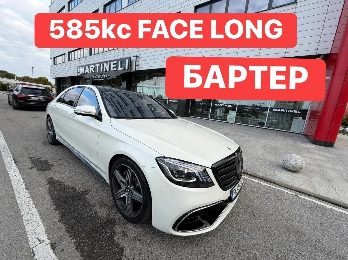 Mercedes-Benz S 63 AMG 585кс* FACELIFT* БАРТЕР* ШОК* ЦЕНА