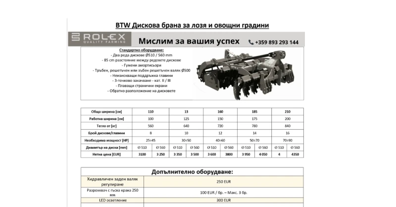 Брана Друга марка ROL EX, снимка 3 - Селскостопанска техника - 52498462