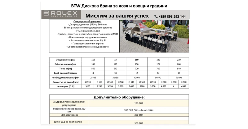 Брана Друга марка ROL EX, снимка 4 - Селскостопанска техника - 52498462
