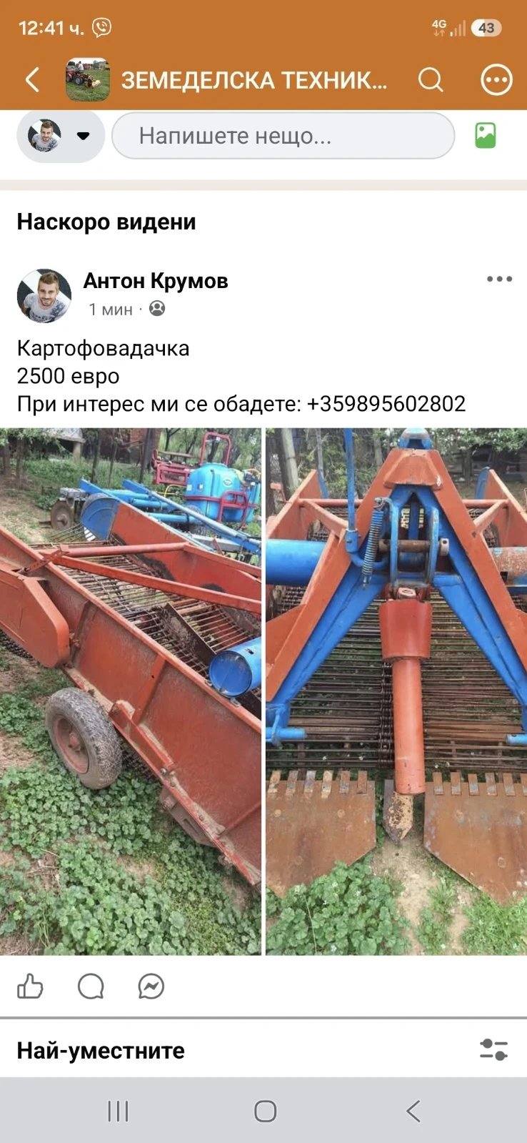 Друг вид Български