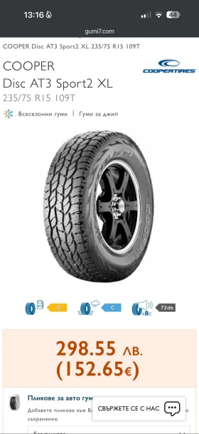  235/75R15 | Mobile.bg    11